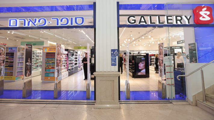 סופר-פארם GALLERY 