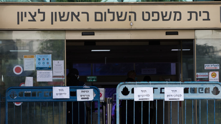 בית משפט ראשון לציון