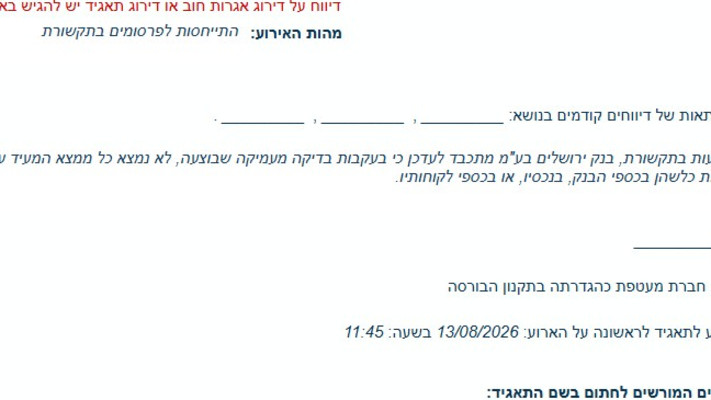 ההודעה ששלח בנק ירושלים למשקיעים בבורסה