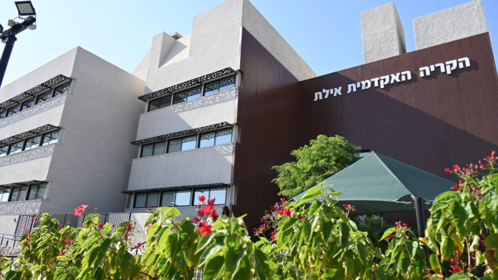\'\'עושים הכל כדי להשאיר את הצעירים כאן\'\'. הקרייה האקדמית אילת