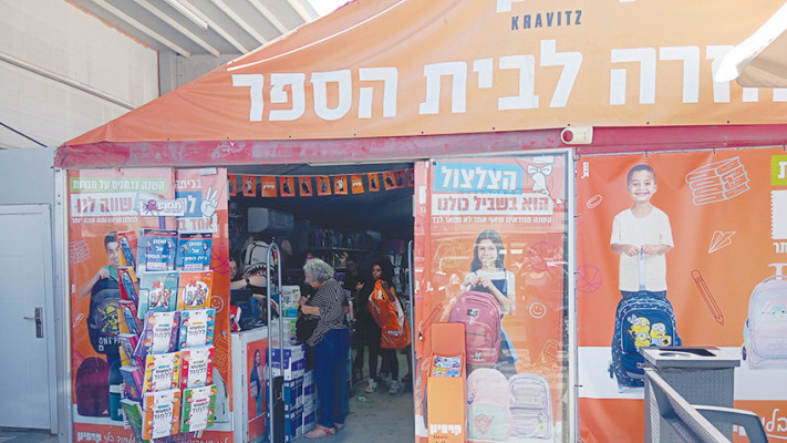 חוזרים לבית בעופר בילו סנטר