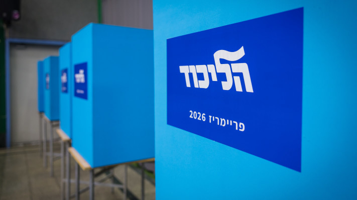 הפריימריז בליכוד