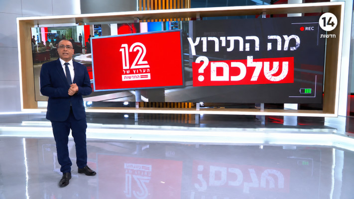 ערוץ 14 ''מתנצלים''