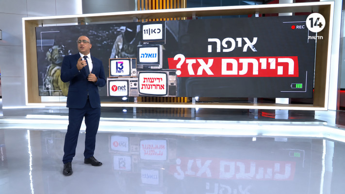ערוץ 14 ''מתנצלים''