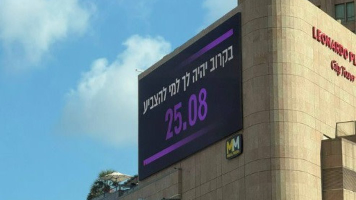 השלט הסגול