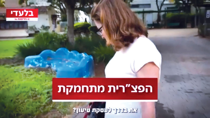 מתוך הכתבה השגויה של ערוץ 14 על הפצ''רית