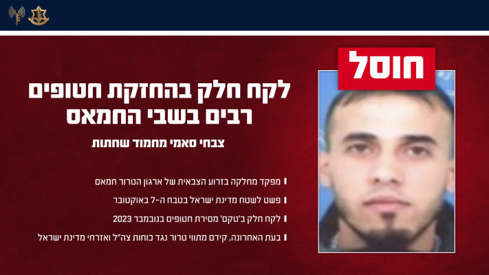 צבחי סאמי מחמוד שחתות, מפקד מחלקה בזרוע הצבאית של חמאס
