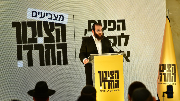 מוטי לייטנר בהשקת מפלגת ''הציבור החרדי''