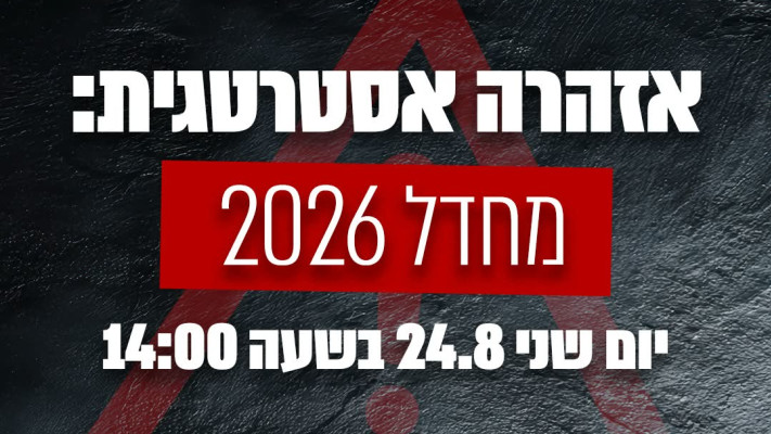 אזהרת מועצת אוקטובר