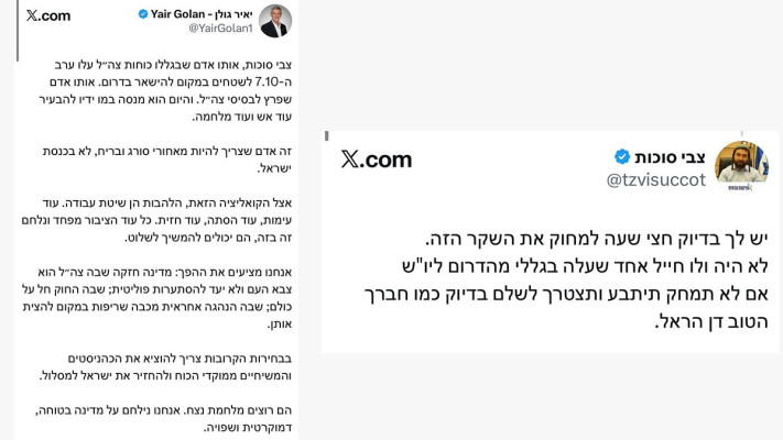 הפוסטים של גולן וסוכות
