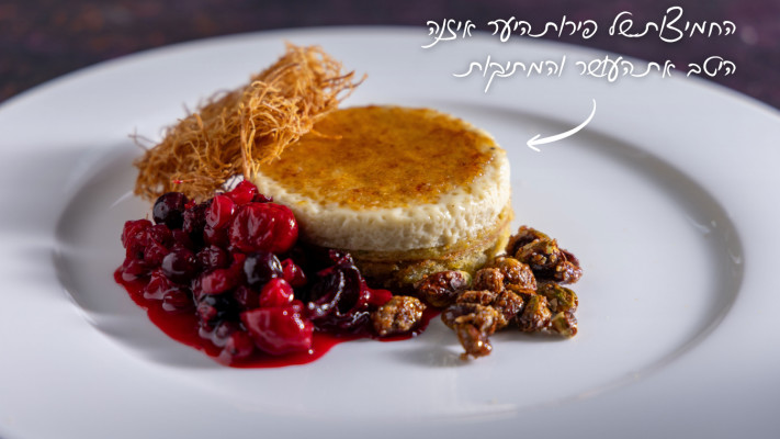 קרם ברולה, פיסטוק ופירות יער במסעדת הרופטופ של ממילא