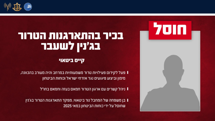 חיסול בג'נין