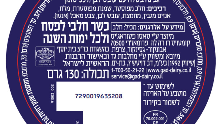 גבינת קממבר של מחלבות גד