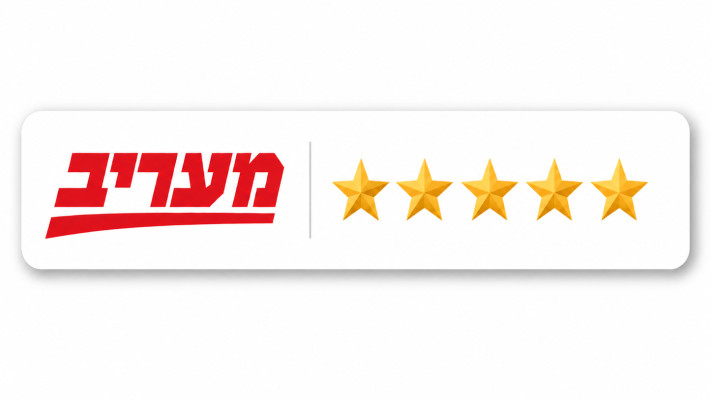 הציון: חמישה כוכבים מתוך חמישה