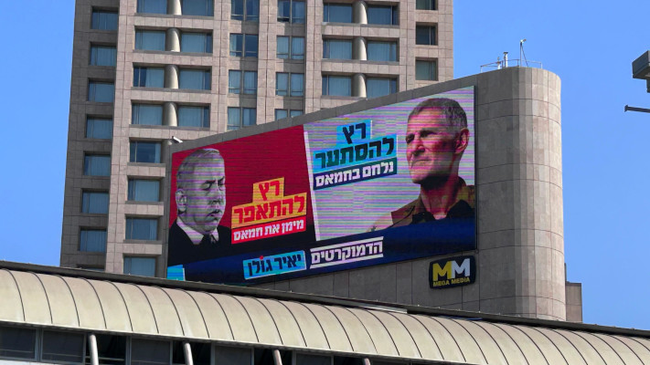 שלט ''הדמוקרטים'' 