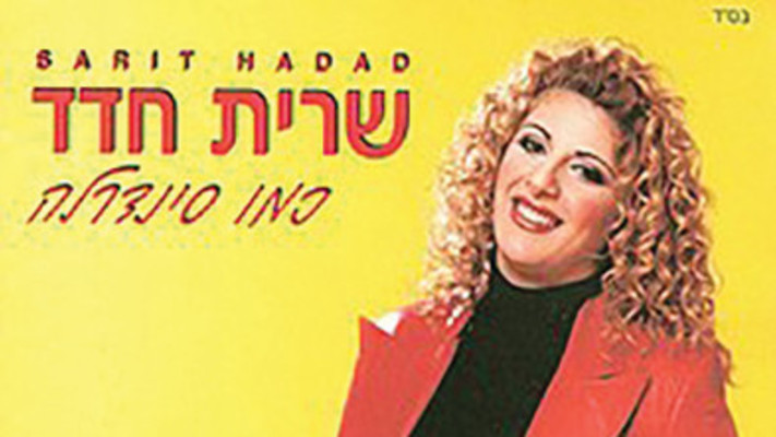 שרית חדד: כמו סינדרלה