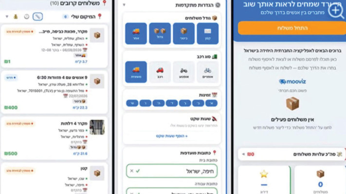 צילום מסך אפליקציית MOOVIZ