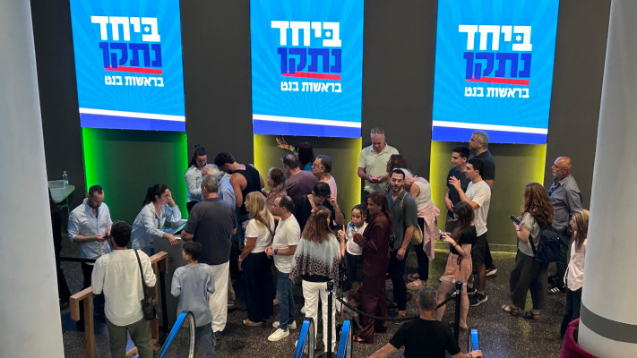 אירוע חשיפת רשימת מפלגת ''ביחד'' בראשות נפתלי בנט