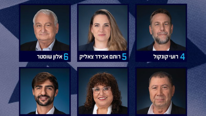 מפלגת כחול לבן