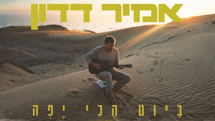 אמיר דדון, ביום הכי יפה