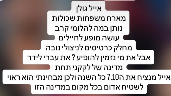 חן עשור יוצאת להגנתו של אייל גולן (צילום: אינסטגרם)