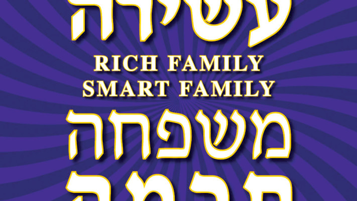 הספר ''משפחה עשירה משפחה חכמה'' של רוברט קיוסאקי
