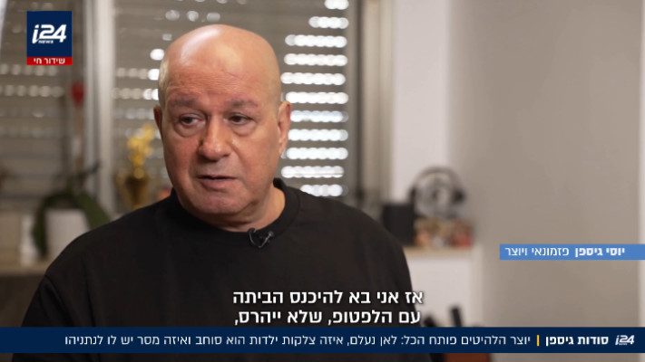 יוסי גיספן