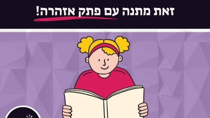 מה שלא יודעים כן מזיק: למה חשוב לדעת אם הילדים שלכם מחוננים?