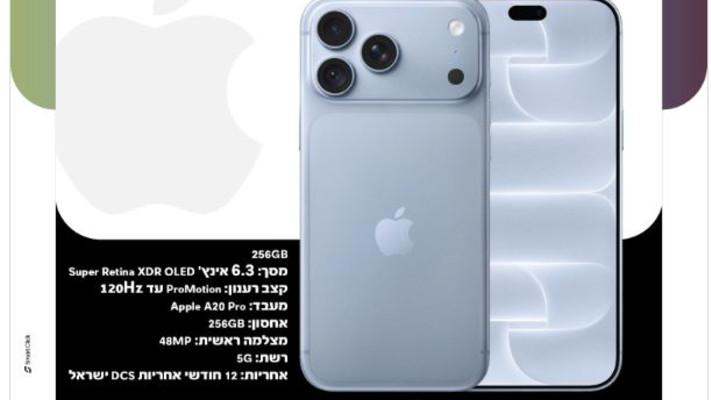 אושר עד מפרסמת את מכירת האייפון פרו 18 בסניפיה