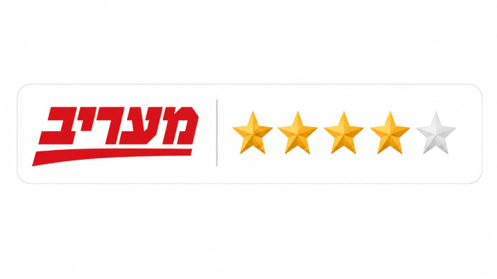 הציון: ארבעה כוכבים מתוך חמישה