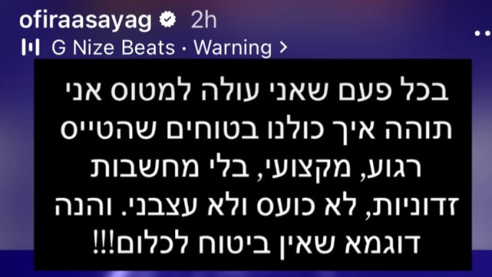אופירה אסייג על טיסת פליי דובאי (צילום: אינסטגרם)