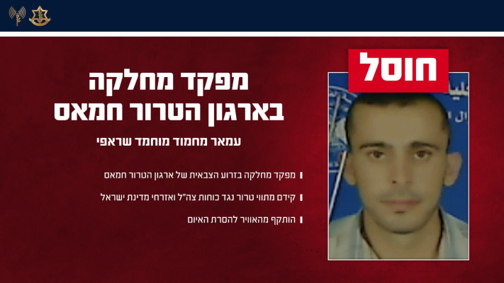 חיסול מחבל: עמאר מחמוד מוחמד שראפי