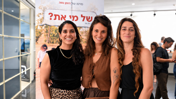 ''של מי את?''