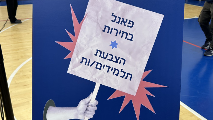 פאנל הבחירות בקרב תלמידי שכבה י''ב בגבעתיים 