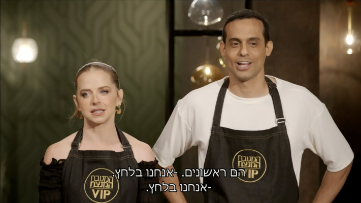 MKR המטבח המנצח VIP
