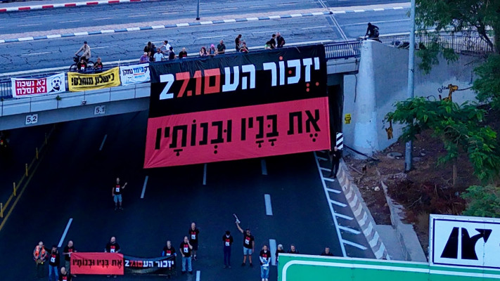 מחאת 7 באוקטובר באיילון צפון 
