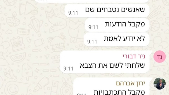 ההתכתבות של קבוצת המערכת הפנימית של חדשות 12 ב-7.10 (צילום: צילום מסך)