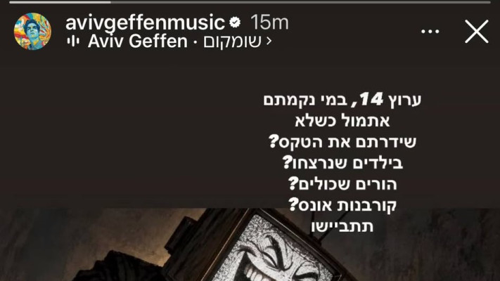 הסטורי של אביב גפן