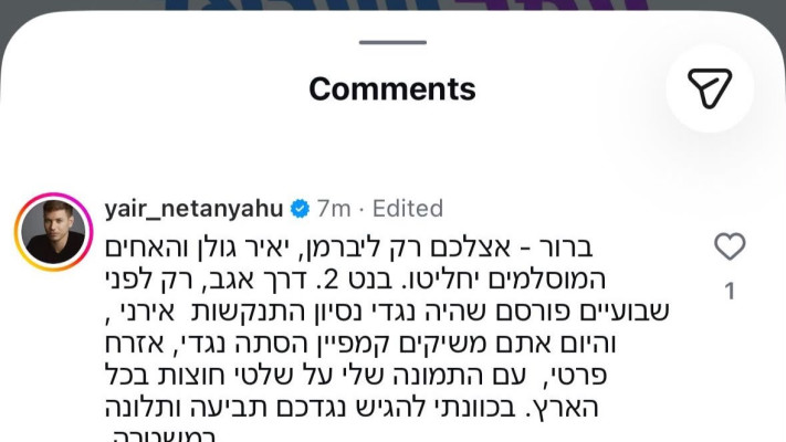 הפוסט של יאיר נתניהו נגד עופר וינטר
