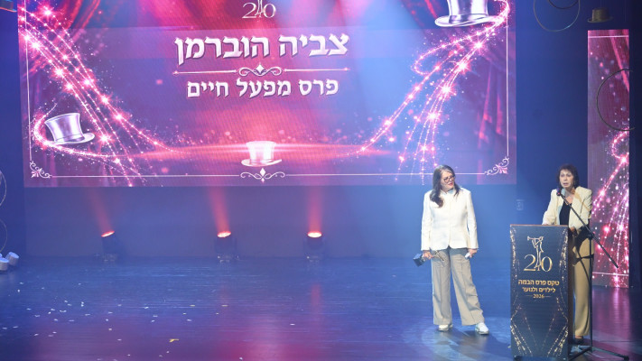 צביה הוברמן מקבלת פרס מפעל חיים בטקס