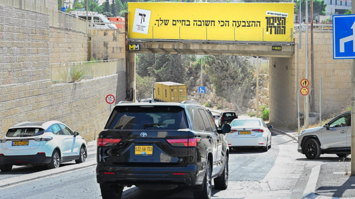 קמפיין מפלגת 'הציבור החרדי'