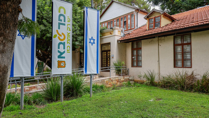 בניין עיריית כפר סבא