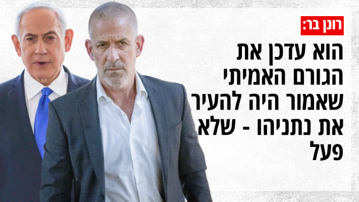 רונן בר, בנימין נתניהו