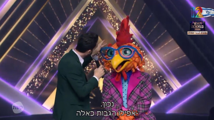 העוף המוזר ועידו רוזנבלום, ''הזמר במסכה''