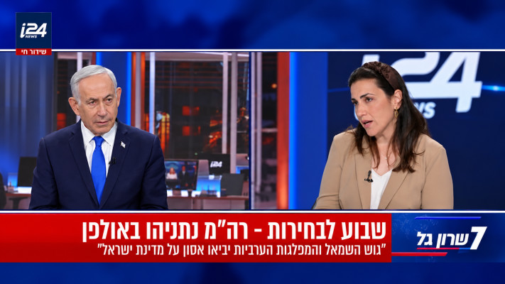 שירית אביטן כהן ובנימין נתניהו