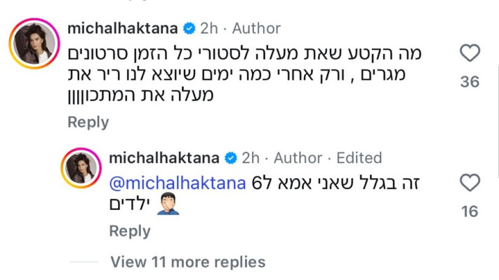מיכל הקטנה מגיבה לעצמה (צילום: אינסטגרם)