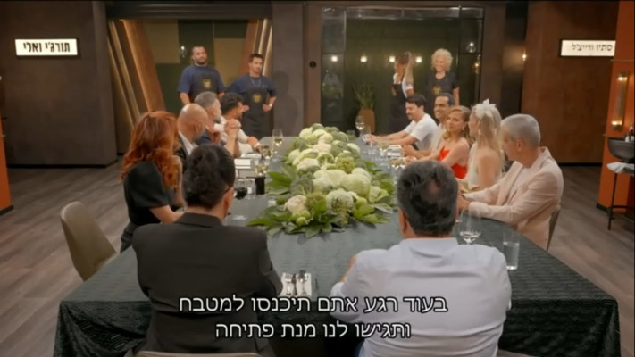גמר המטבח המנצח VIP