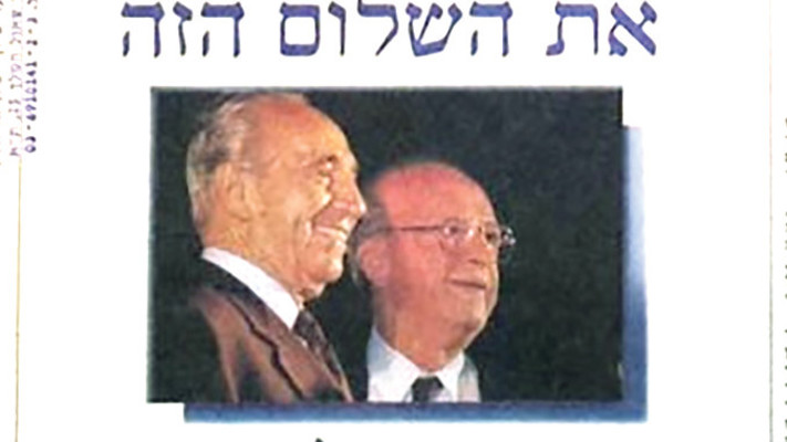 ''את השלום הזה אי אפשר להפסיק''