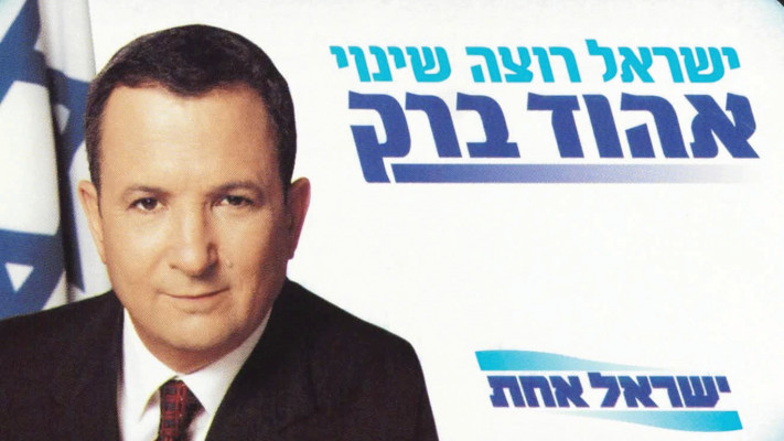 ישראל אחת 1999
