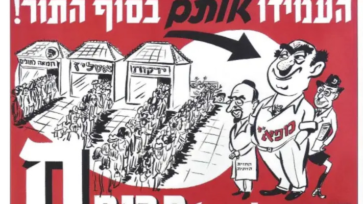 חרות 1951